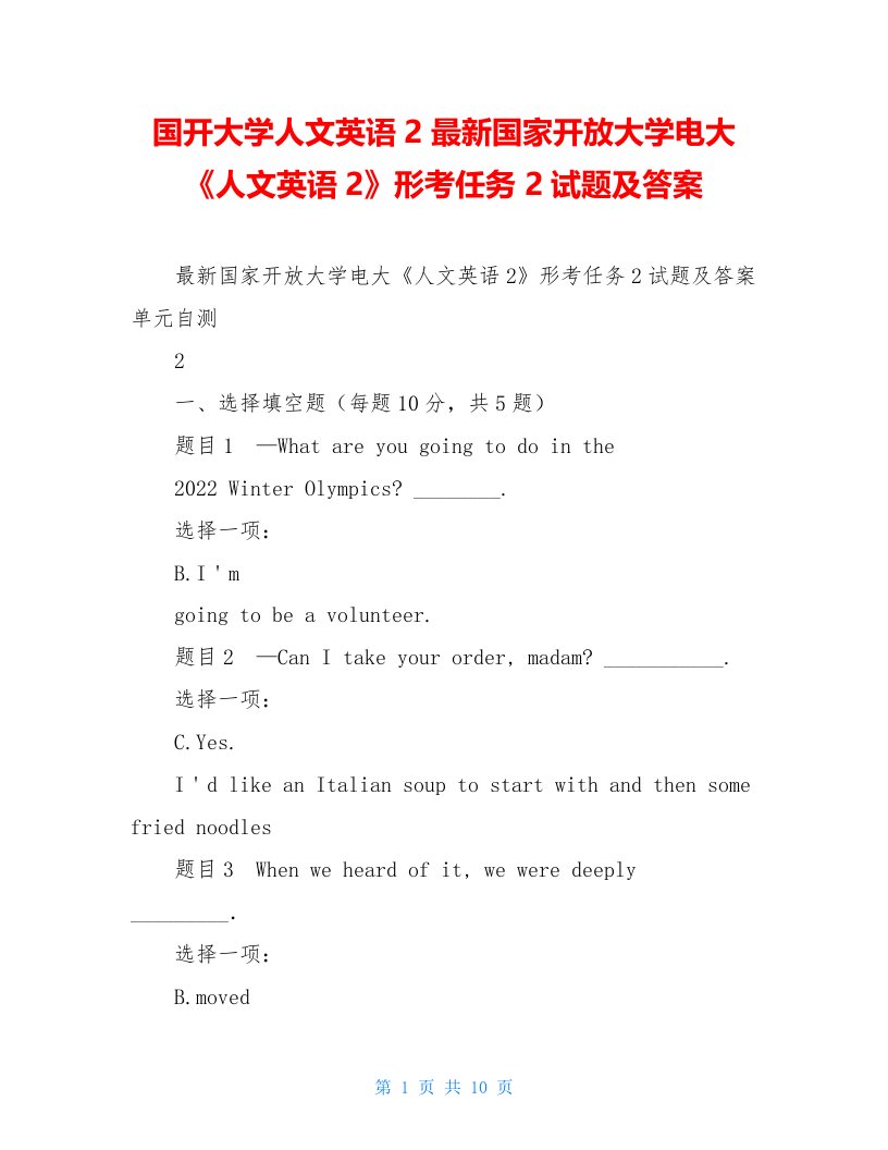 国开大学人文英语2最新国家开放大学电大《人文英语2》形考任务2试题及答案