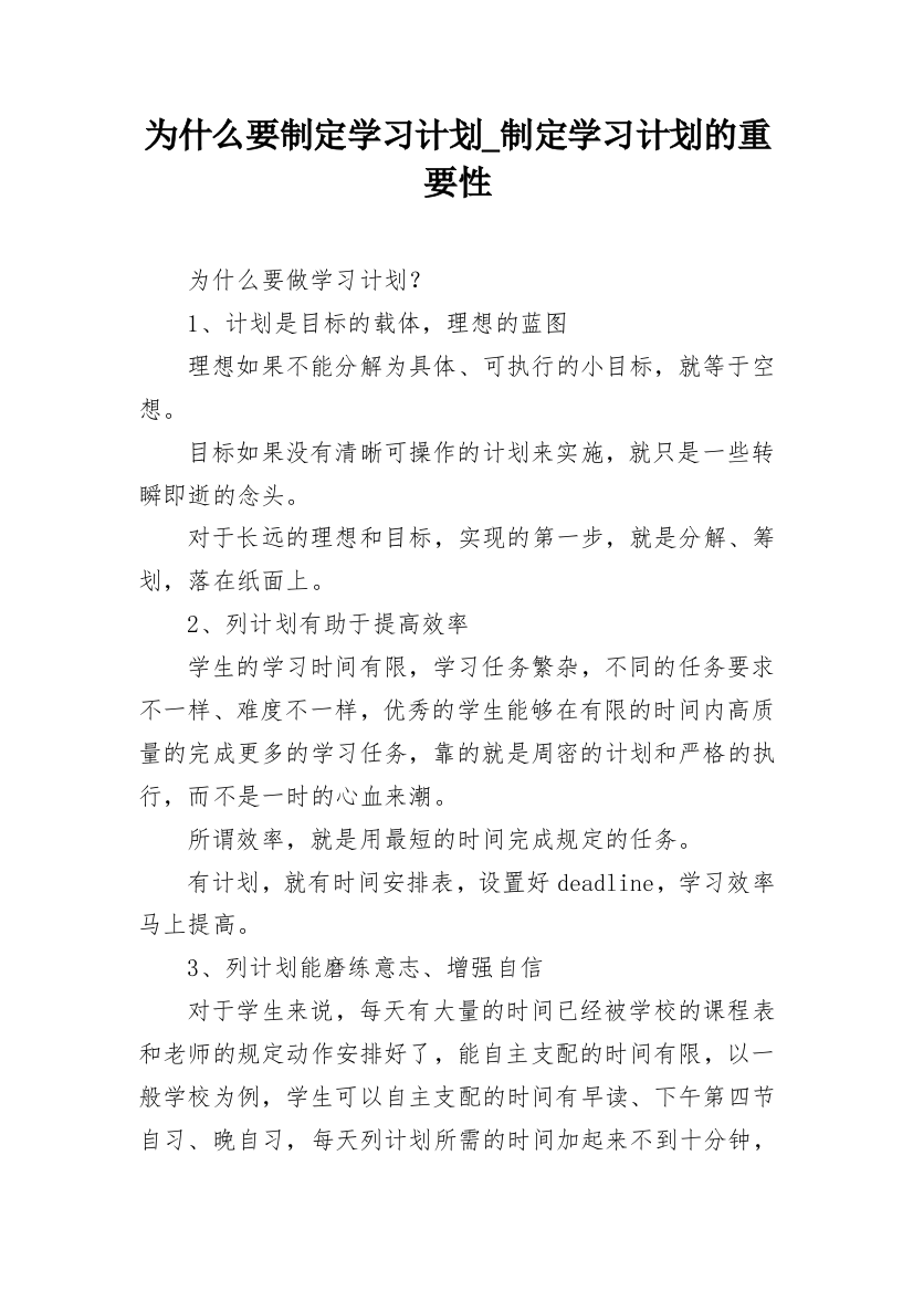 为什么要制定学习计划_制定学习计划的重要性