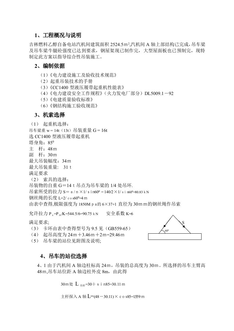 方案-吊车梁吊装