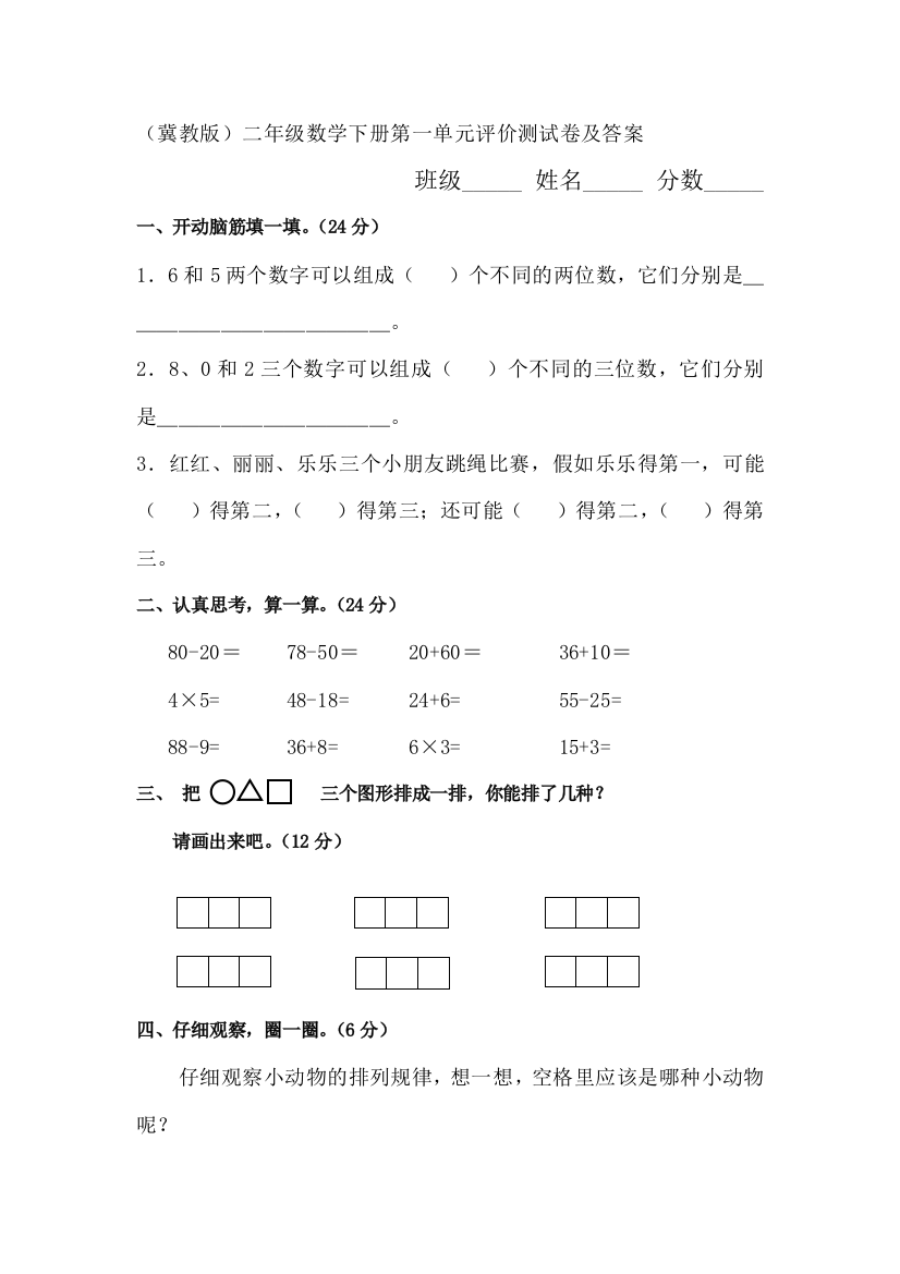 二年级数学下册第一单元评价测试卷