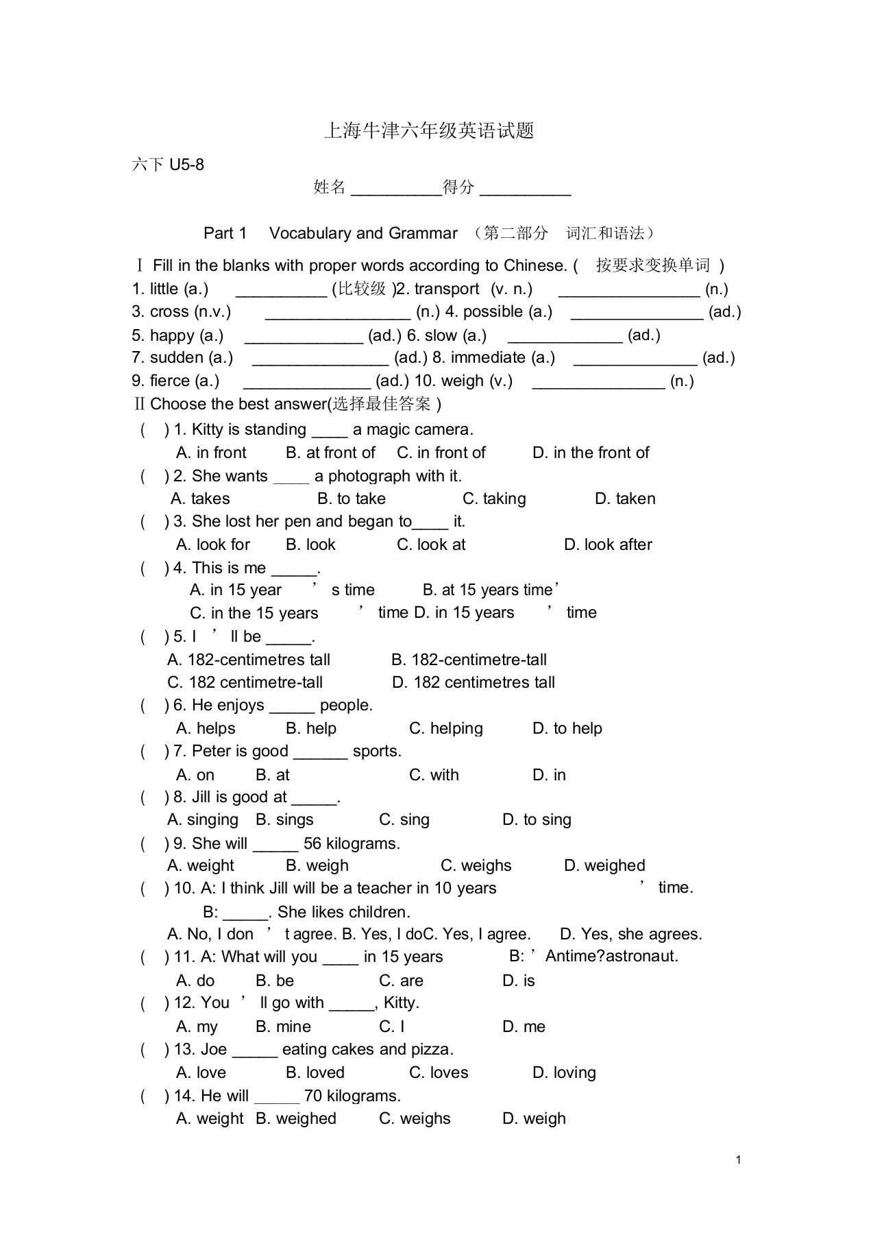 (完整word版)上海牛津六年级英语试题