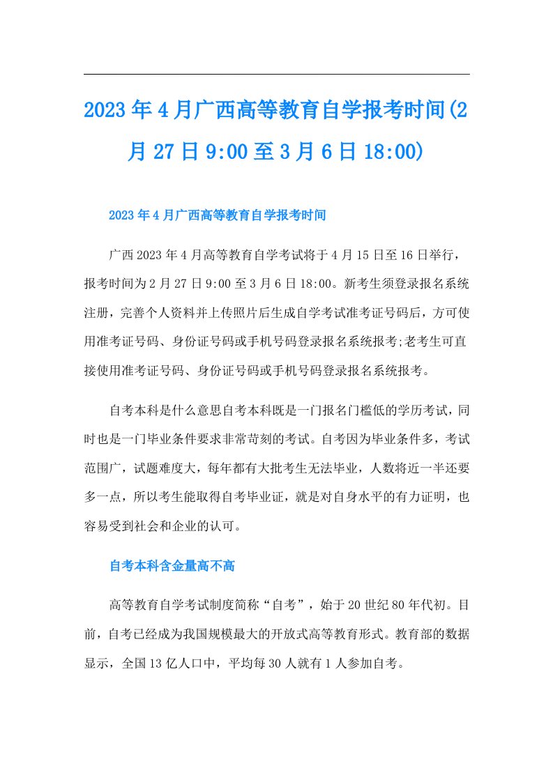 4月广西高等教育自学报考时间(2月27日900至3月6日1800)