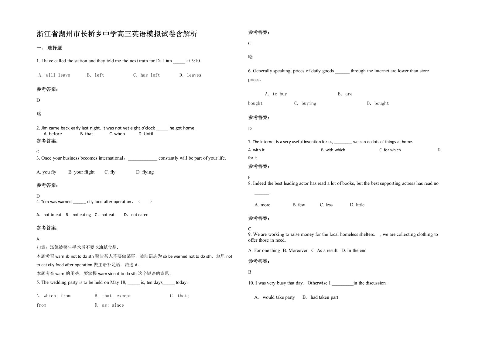 浙江省湖州市长桥乡中学高三英语模拟试卷含解析