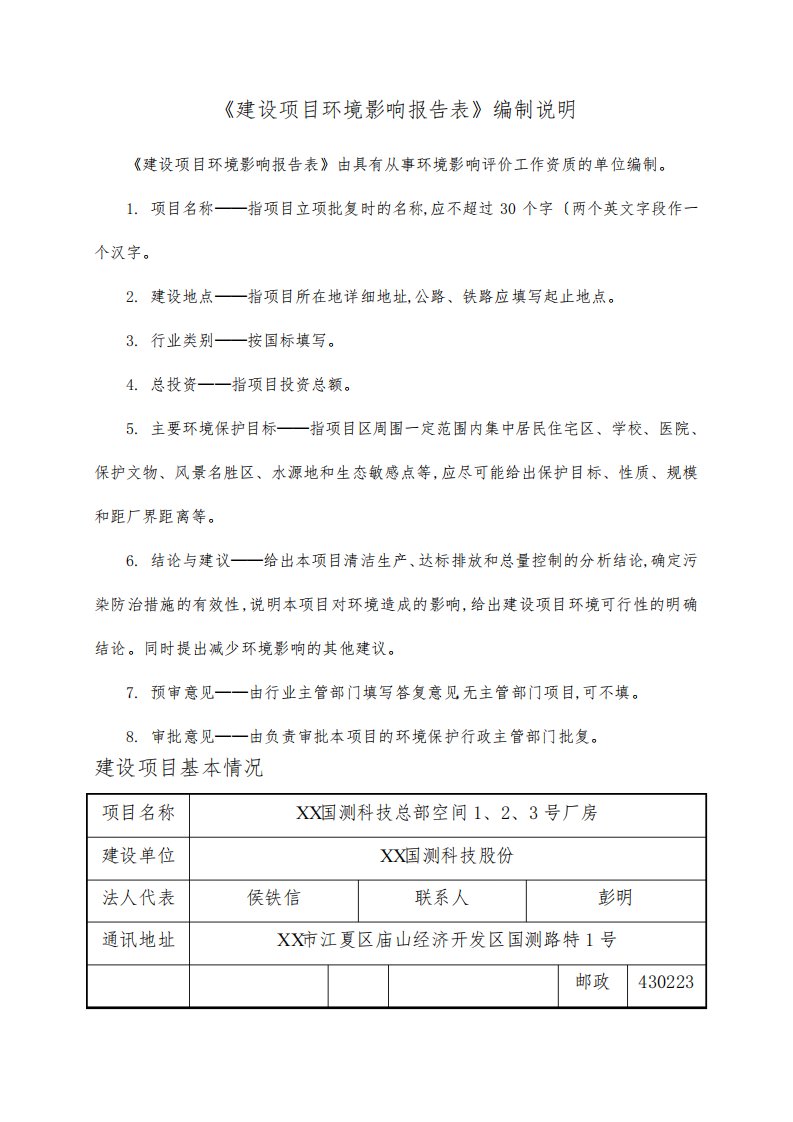 污水处理厂环境影响评价报告表