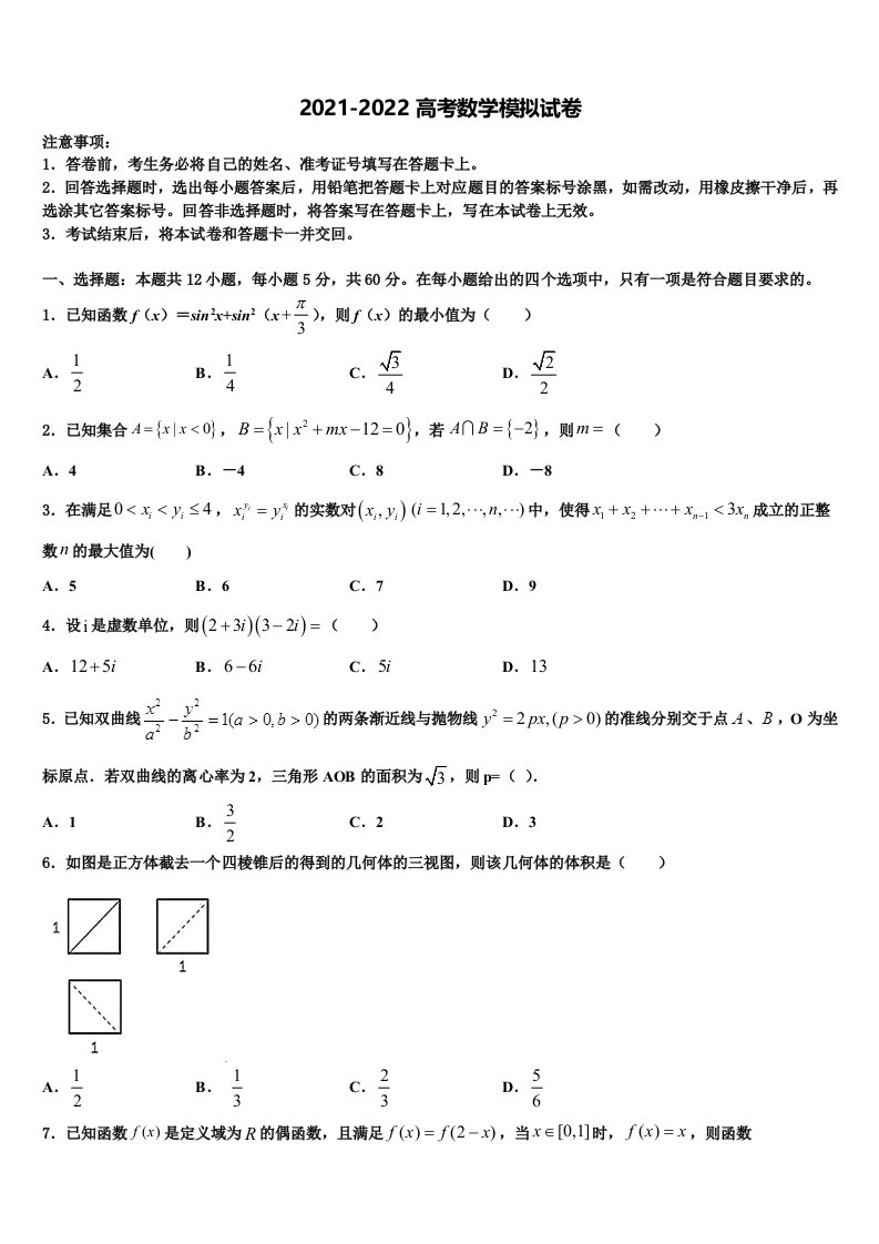 2022届吉林省通化市靖宇中学高三下学期第五次调研考试数学试题含解析