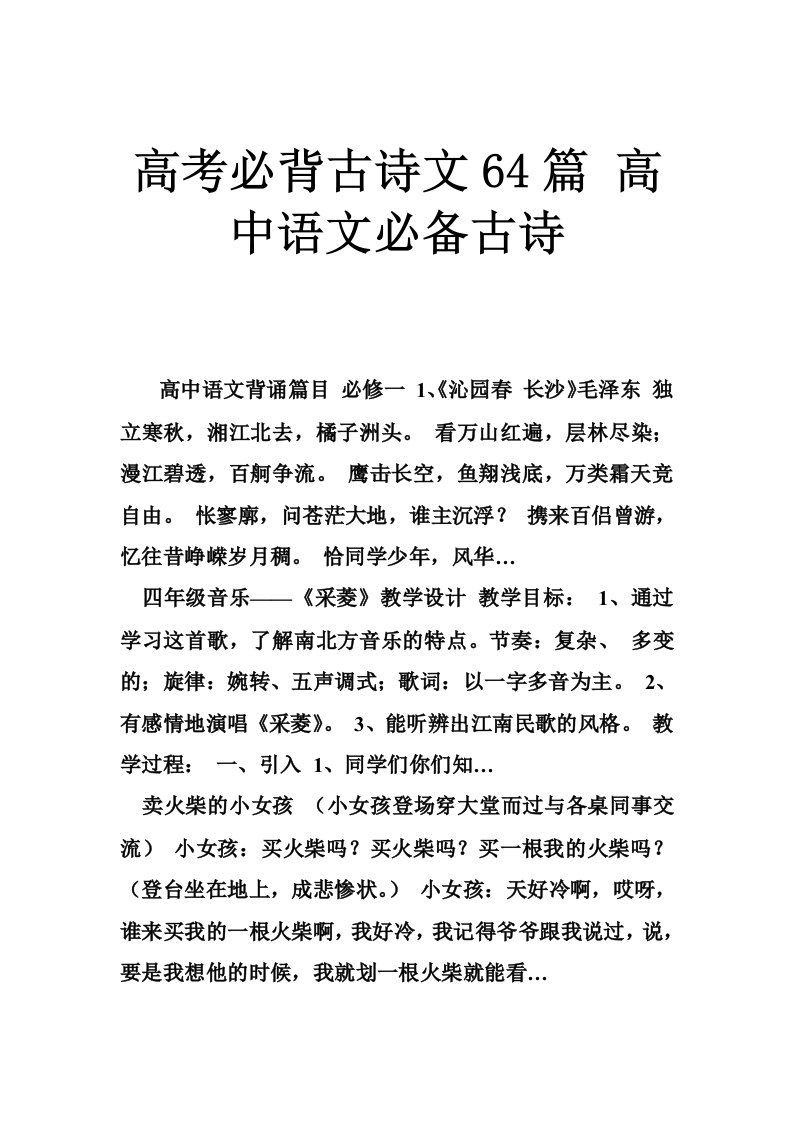 高考必背古诗文64篇高中语文必备古诗