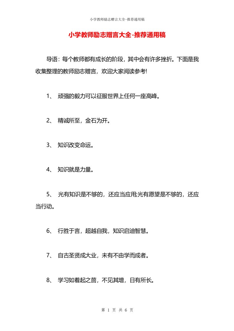 小学教师励志赠言大全