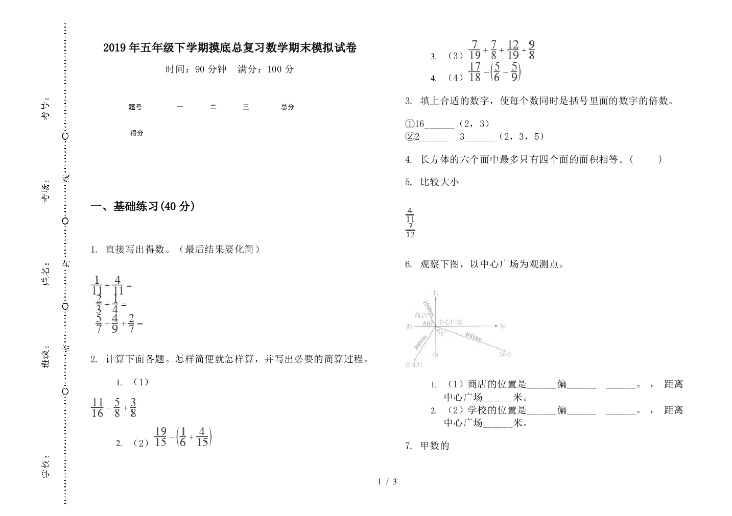 2019年五年级下学期摸底总复习数学期末模拟试卷