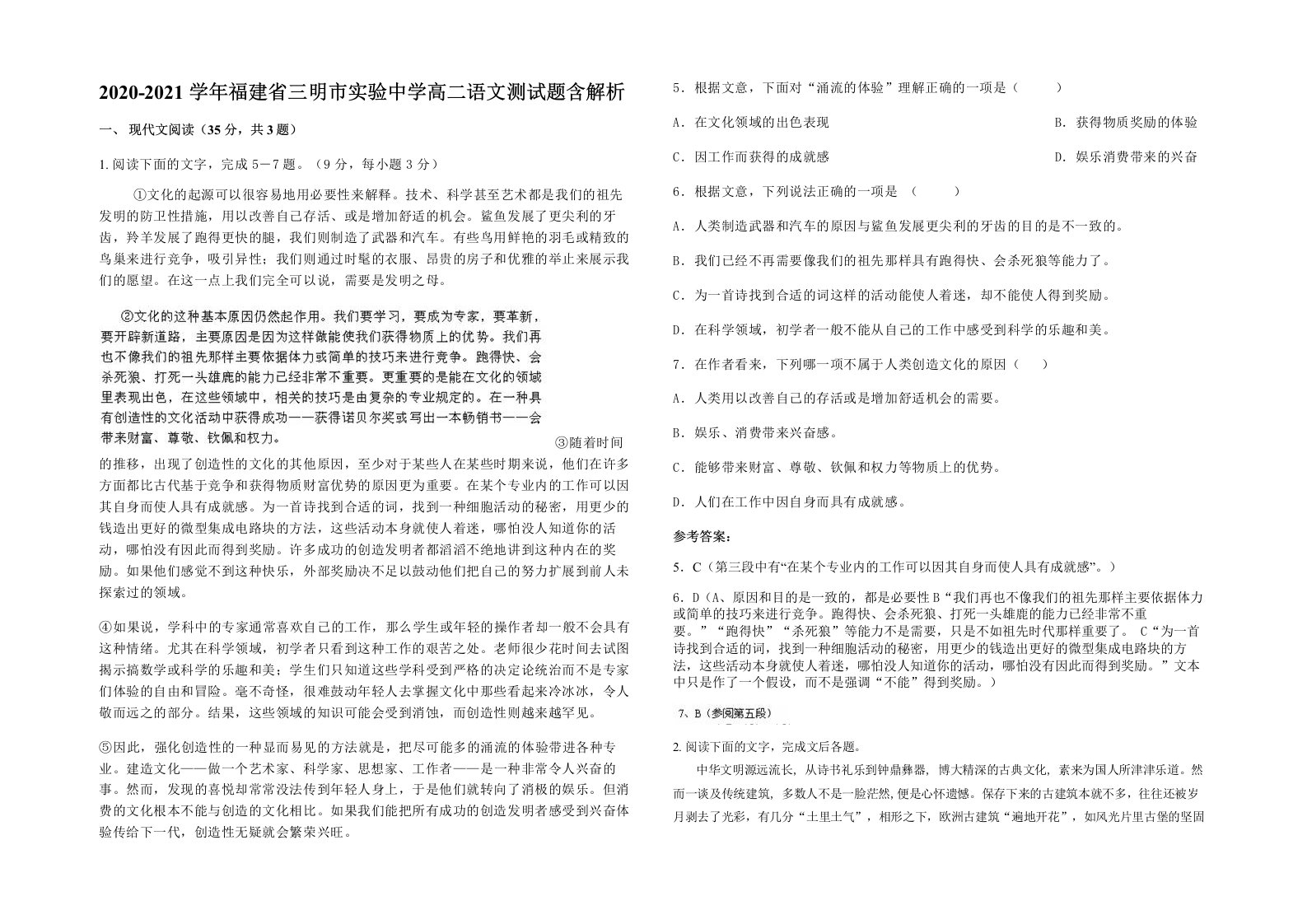 2020-2021学年福建省三明市实验中学高二语文测试题含解析