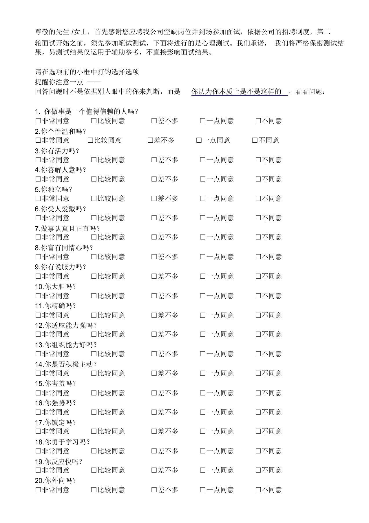 (完整word版)PDP职业性格测试卷(含答案)