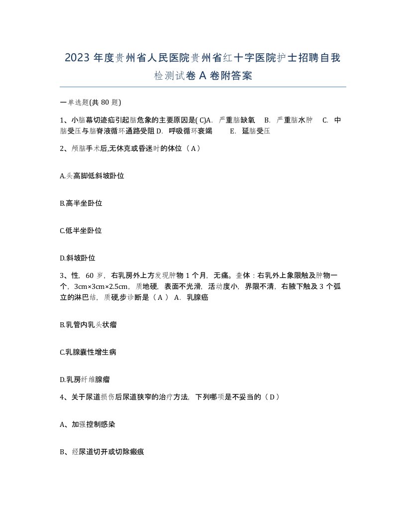 2023年度贵州省人民医院贵州省红十字医院护士招聘自我检测试卷A卷附答案