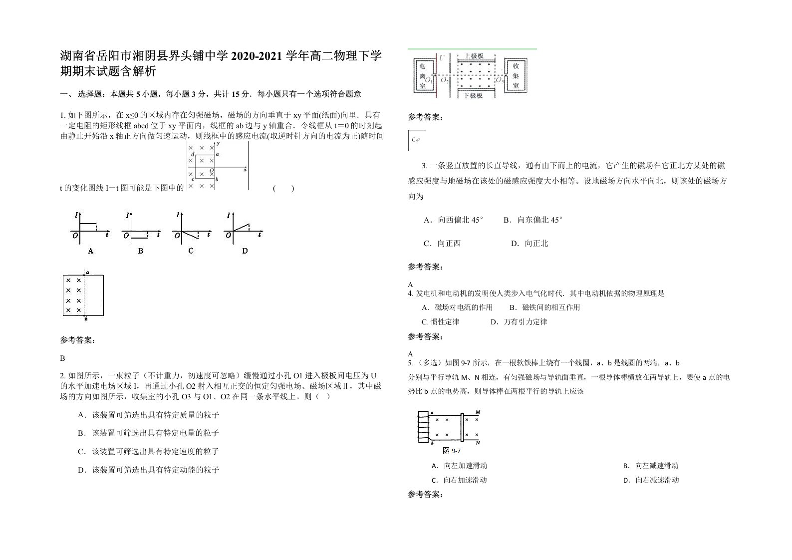 湖南省岳阳市湘阴县界头铺中学2020-2021学年高二物理下学期期末试题含解析