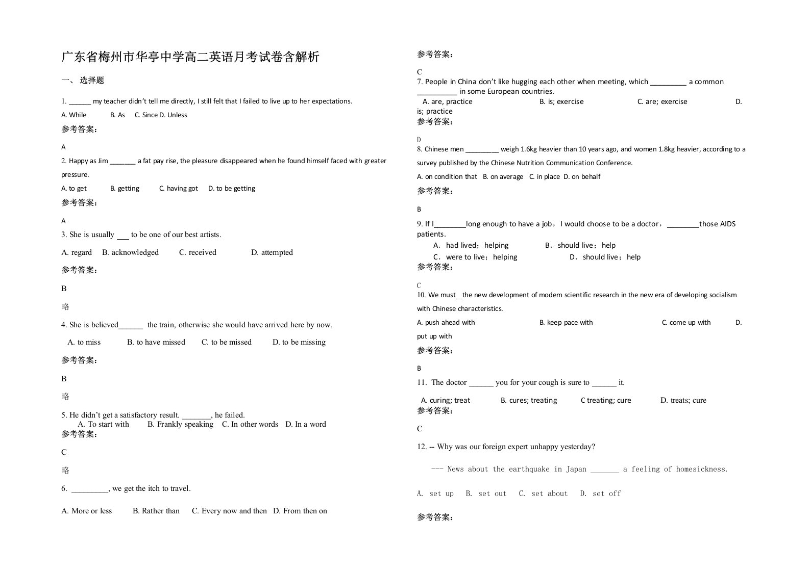 广东省梅州市华亭中学高二英语月考试卷含解析