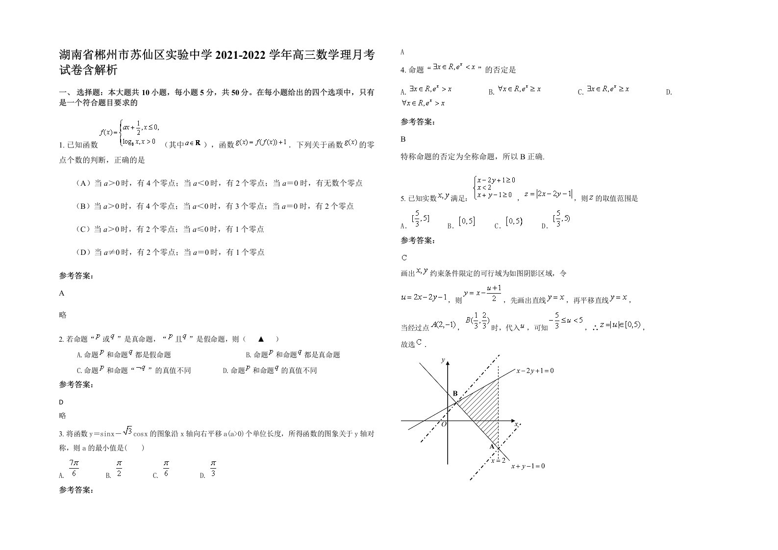 湖南省郴州市苏仙区实验中学2021-2022学年高三数学理月考试卷含解析