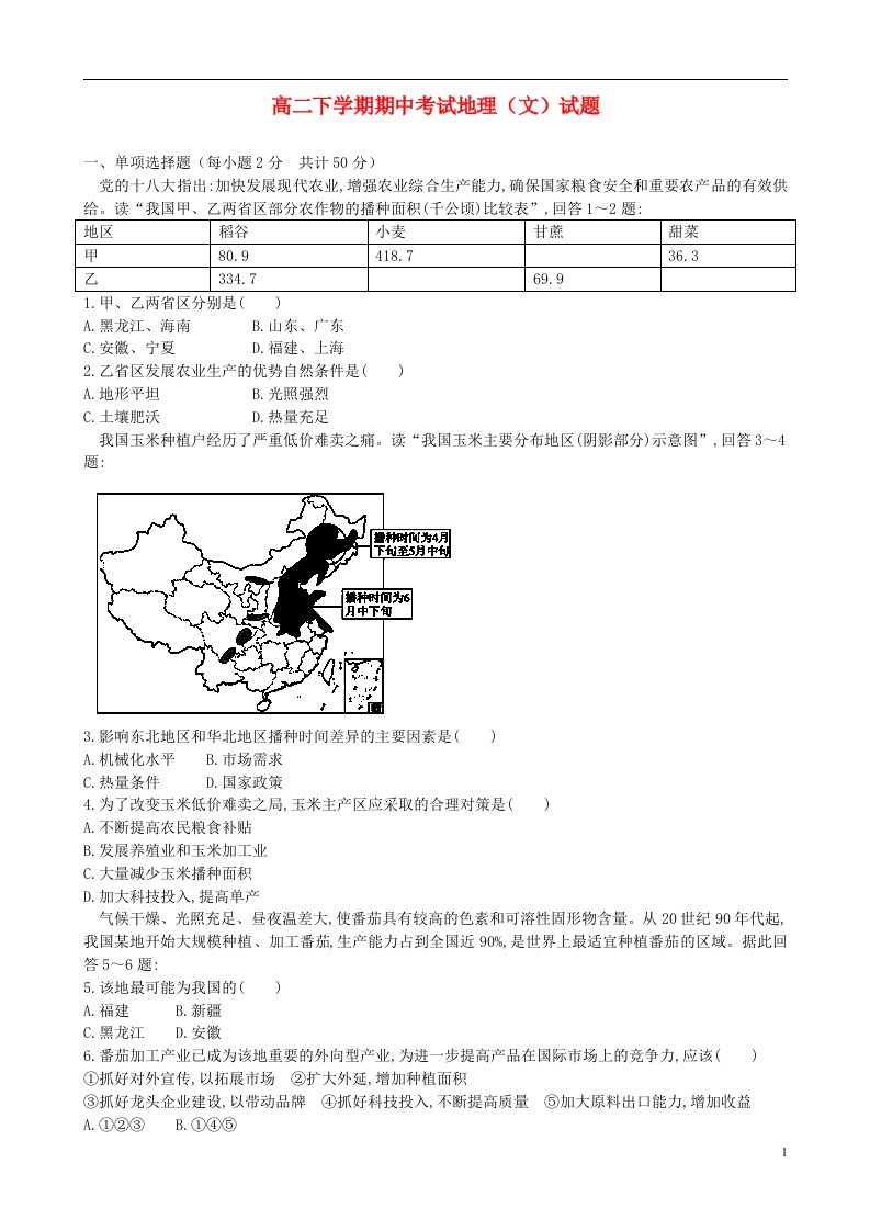 福建省三明市第一中学高二地理下学期期中试题