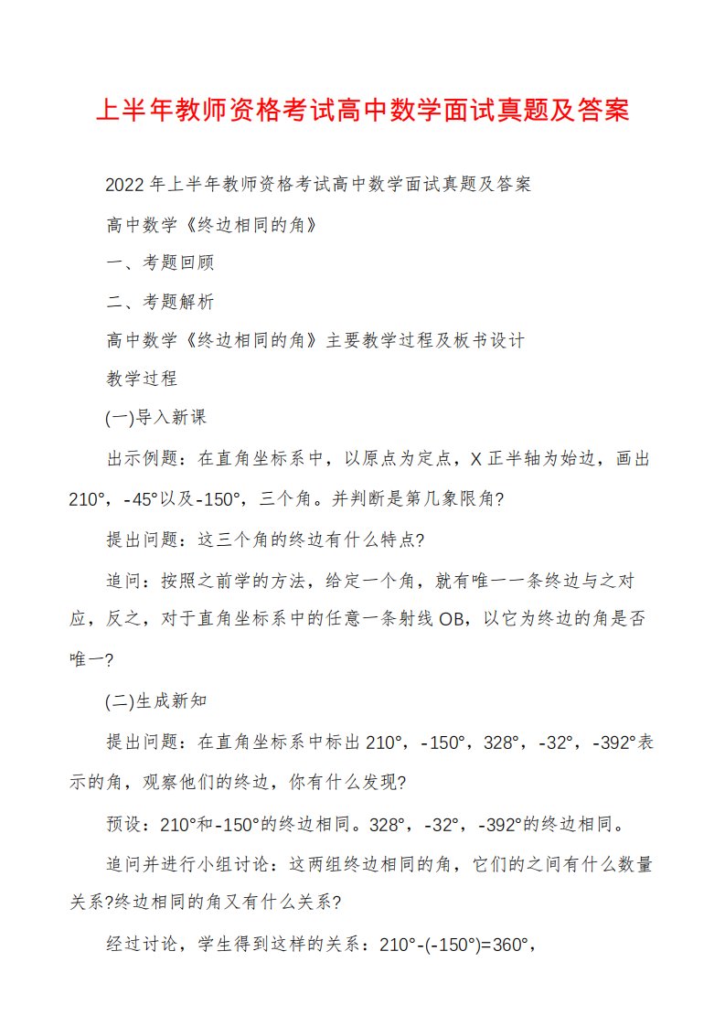 上半年教师资格考试高中数学面试真题及答案