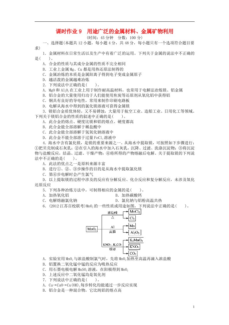 高考化学一轮复习