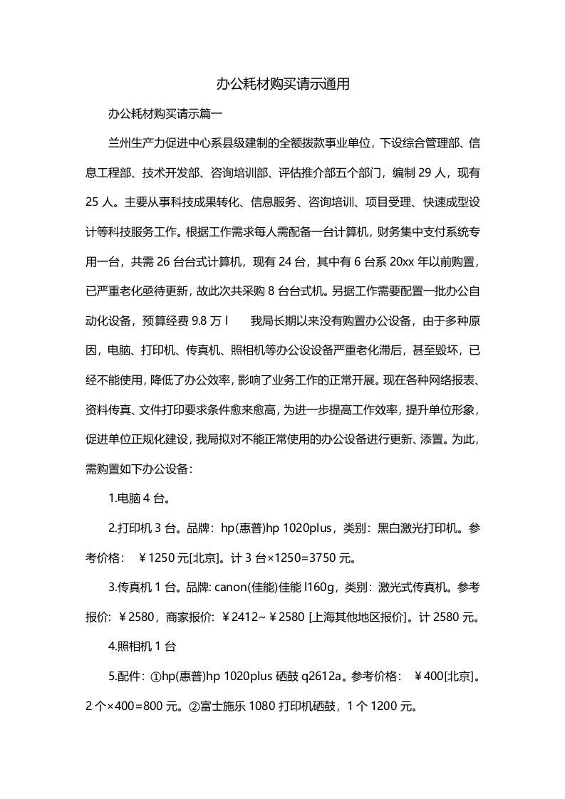 办公耗材购买请示通用