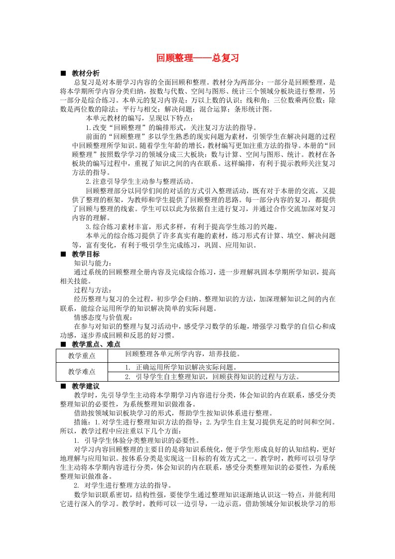 2023四年级数学上册回顾整理__总复习1万以上数的认识整理复习教案青岛版六三制