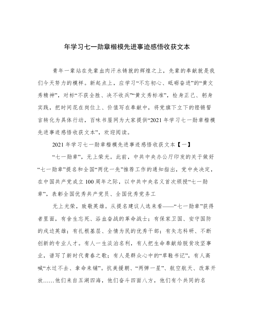 年学习七一勋章楷模先进事迹感悟收获文本