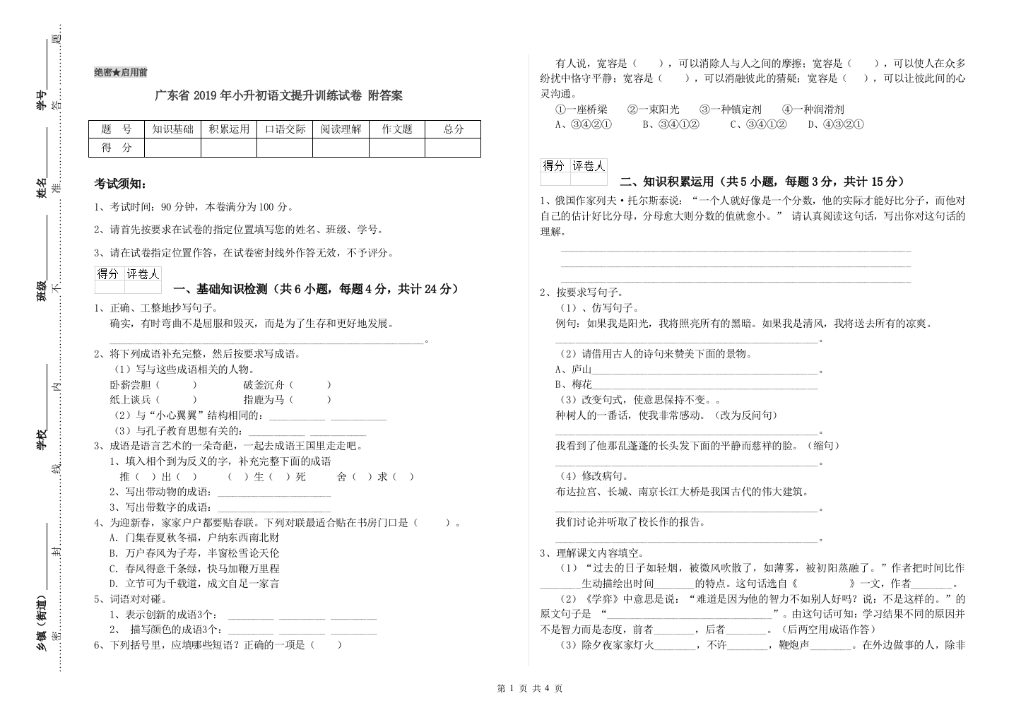 广东省2019年小升初语文提升训练试卷-附答案