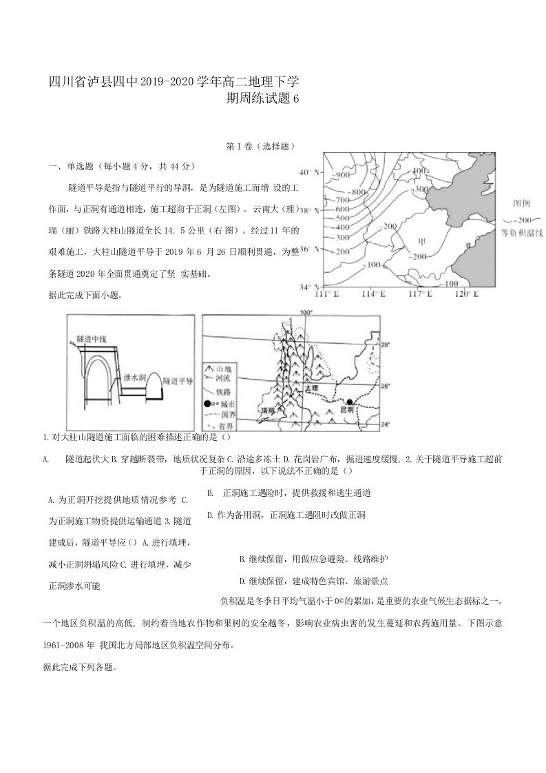 四川省泸县四中2019