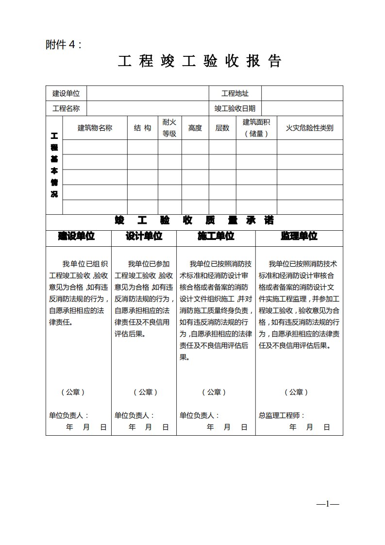 消防工程竣工验收表格1