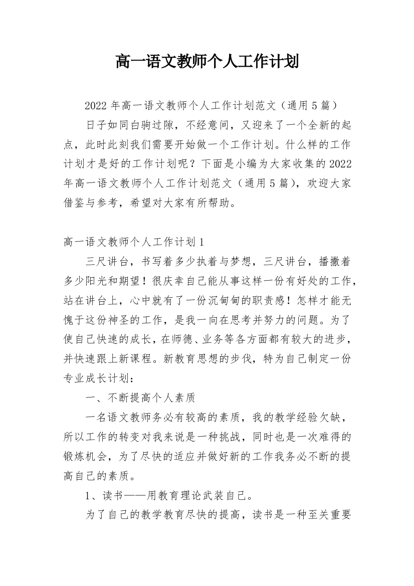 高一语文教师个人工作计划_2