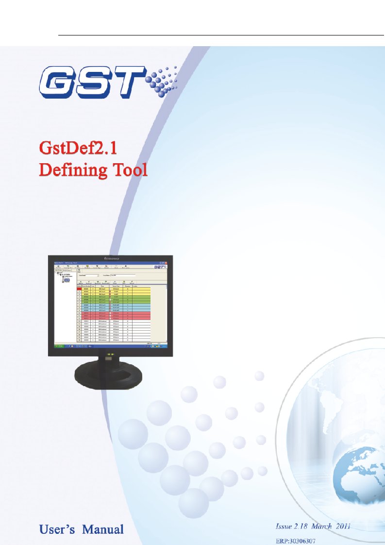 GstDef2.1消防定义管理软件用户手册