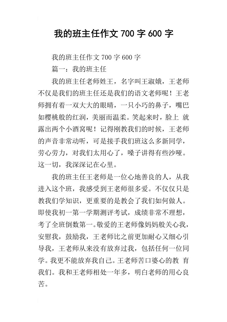 我的班主任作文700字600字