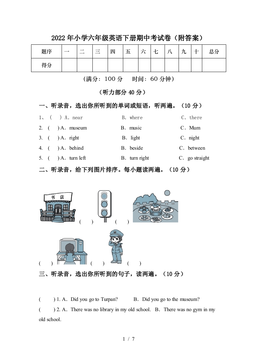 2022年小学六年级英语下册期中考试卷(附答案)