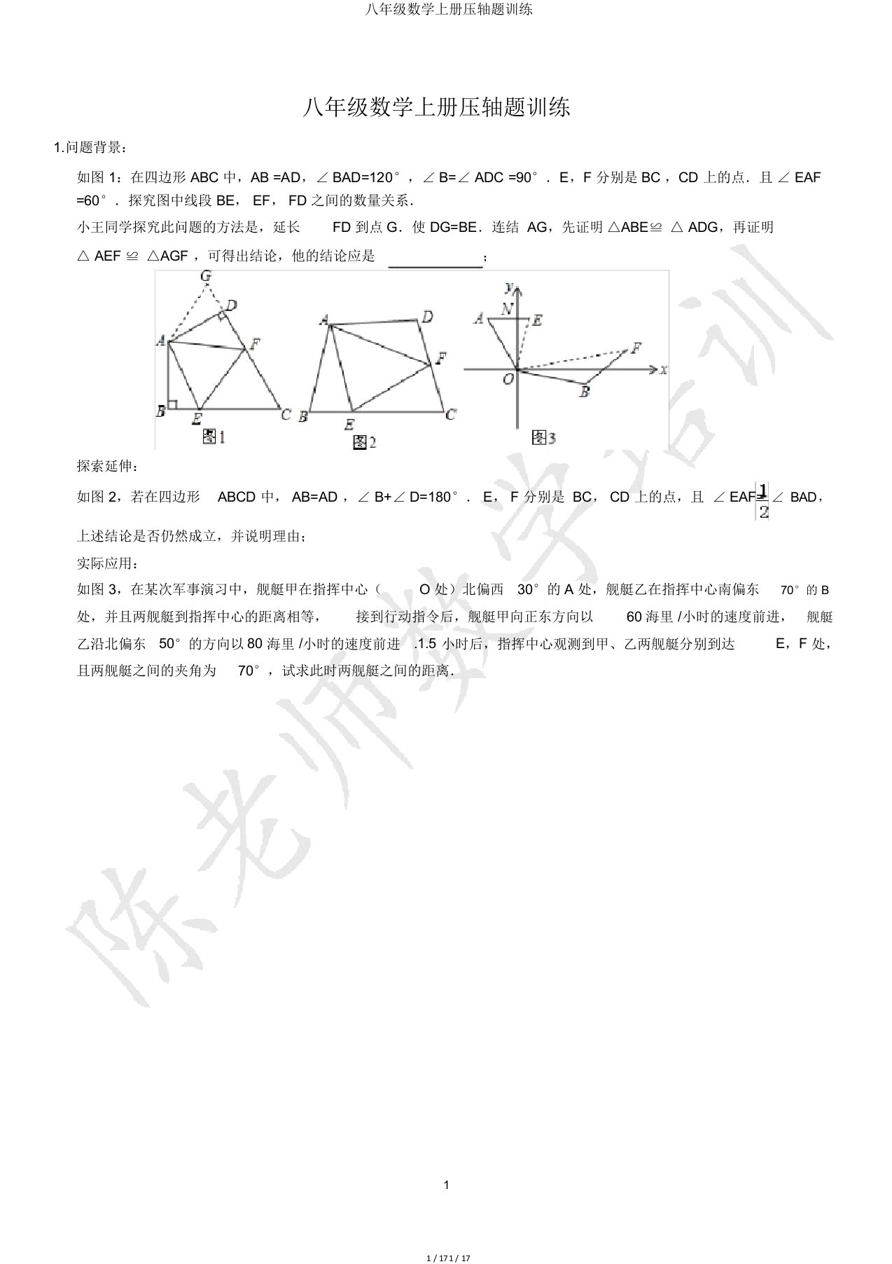 八年级数学上册压轴题训练