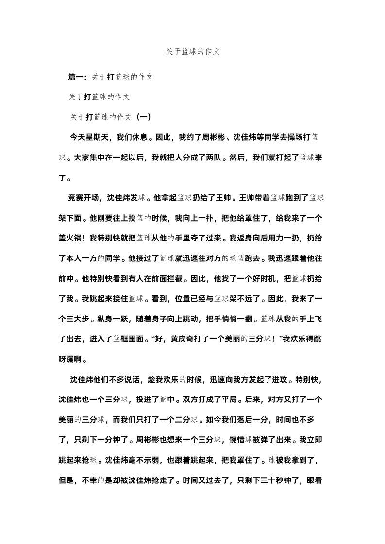 2022关于篮球的作文精选