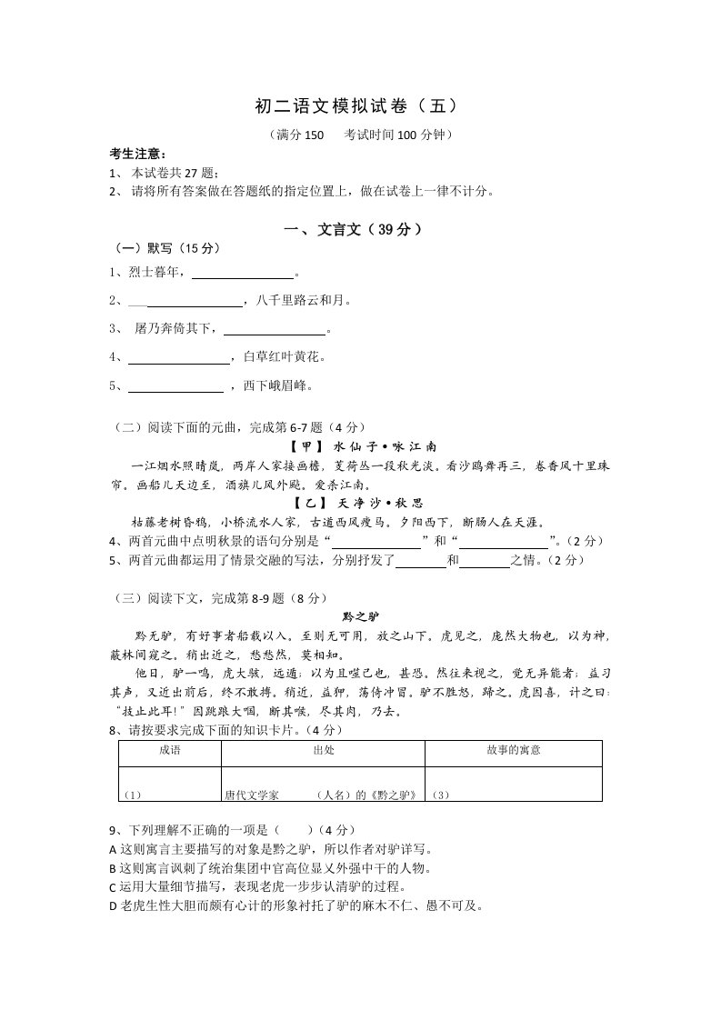 八年级期末语文模考试卷(五)