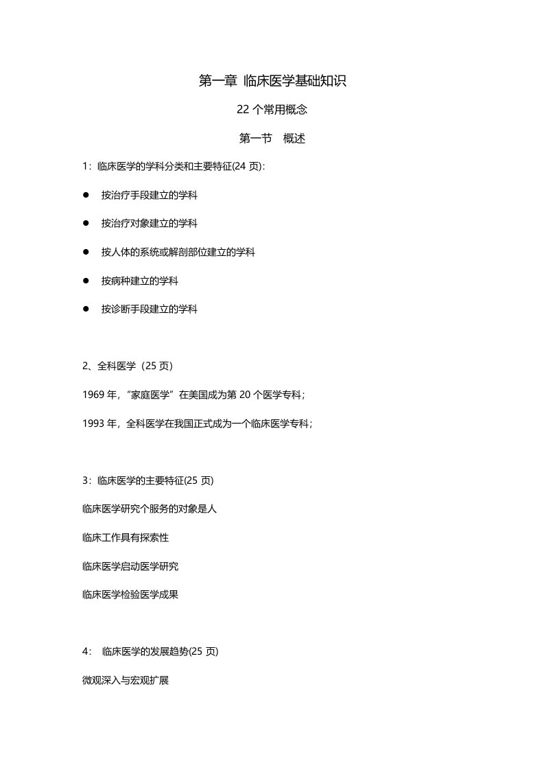 健康管理师第二章临床医学基础知识汇总