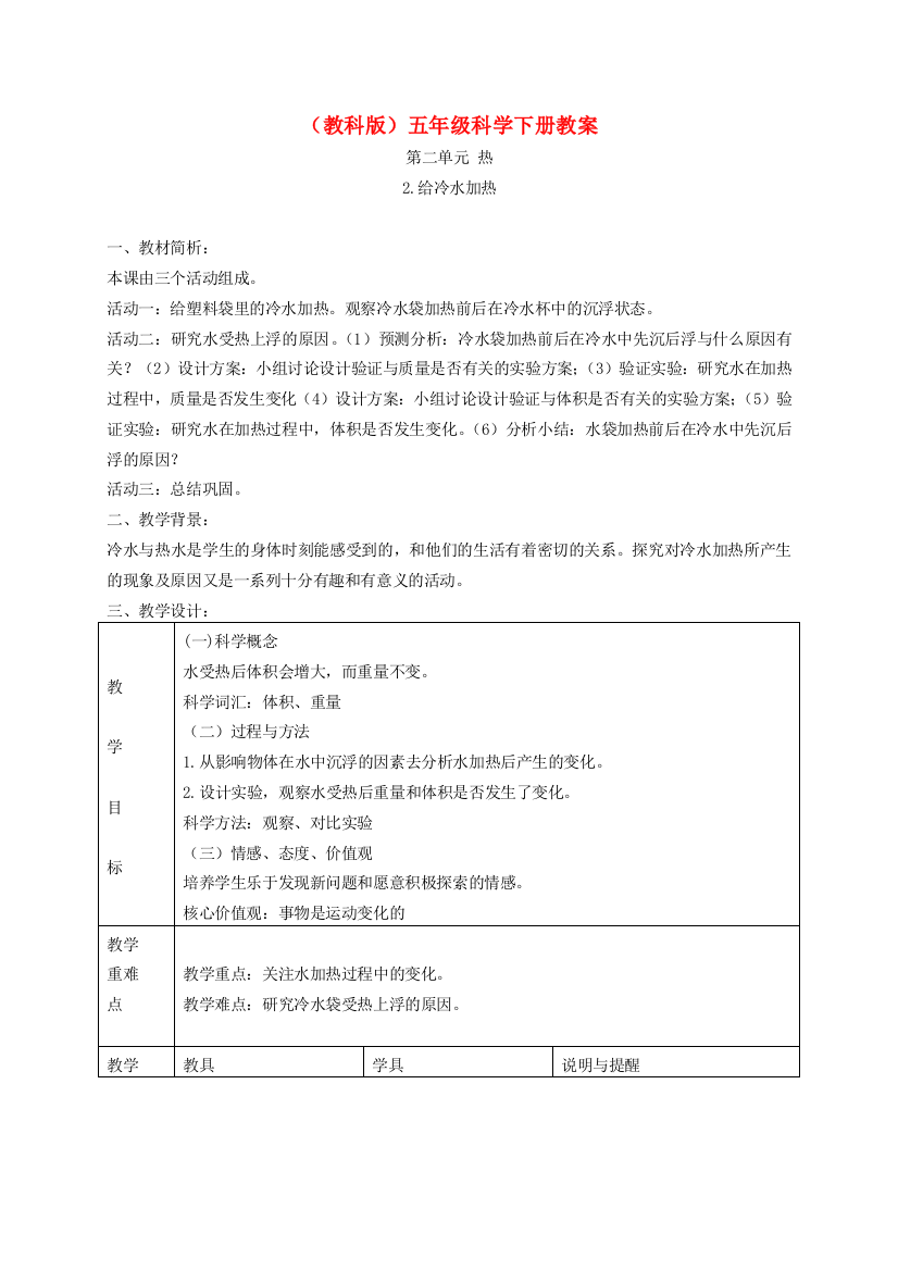 五年级科学下册