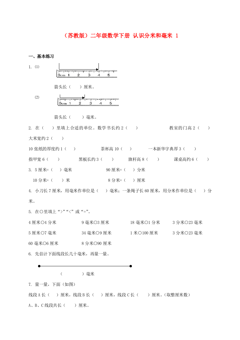 二年级数学下册