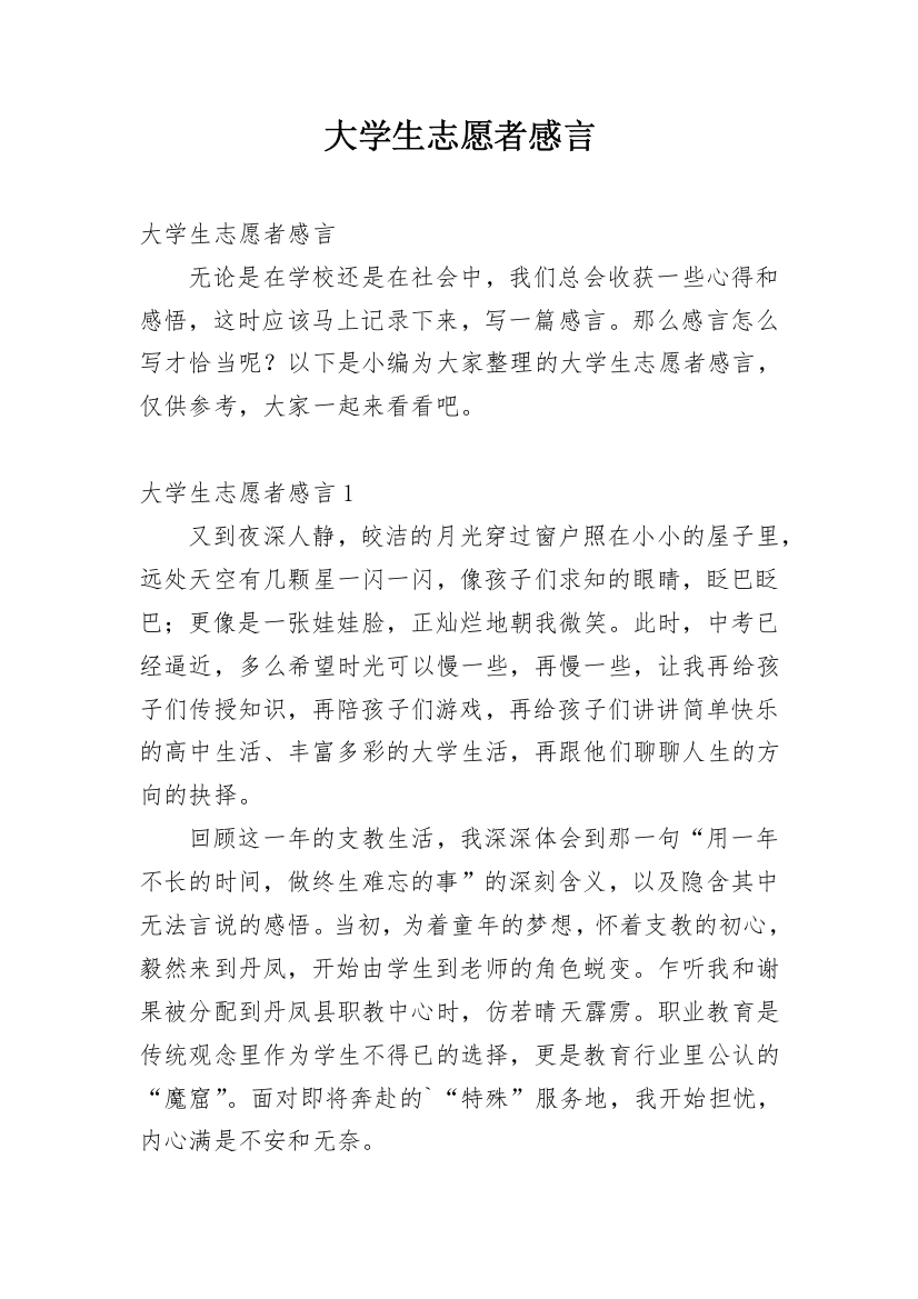 大学生志愿者感言