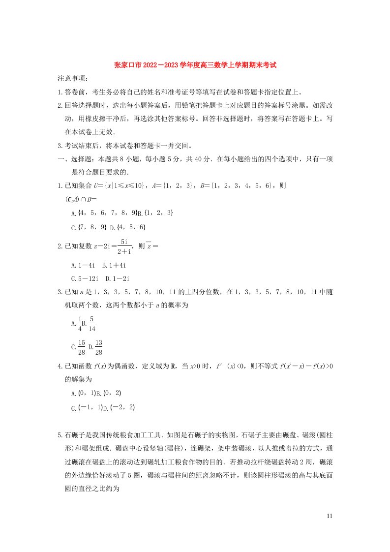 河北省张家口市2022_2023学年高三数学上学期1月期末试卷