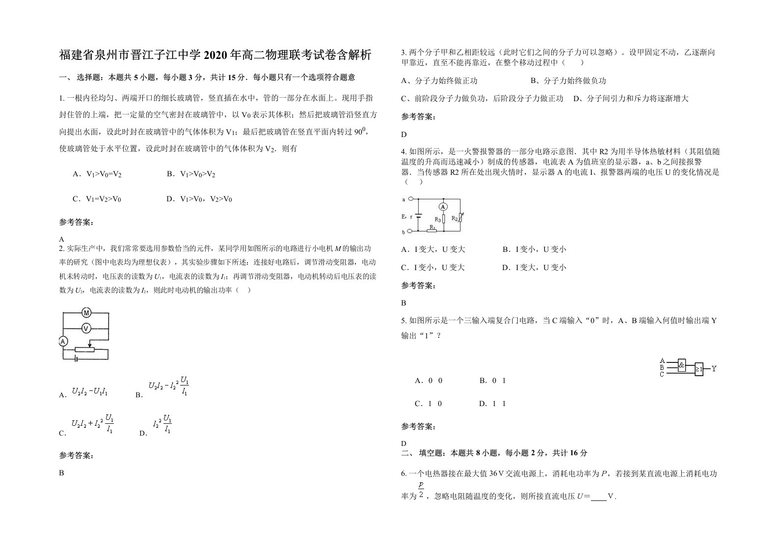 福建省泉州市晋江子江中学2020年高二物理联考试卷含解析