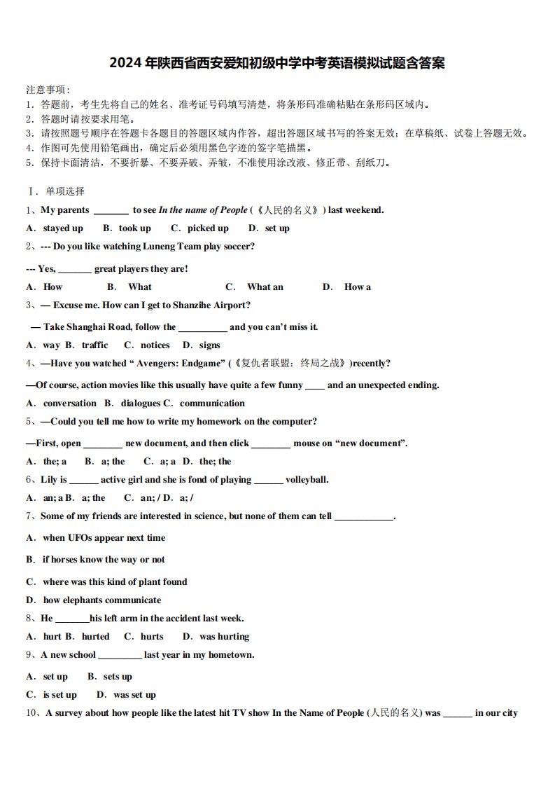 2024年陕西省西安爱知初级中学中考英语模拟试题含答案