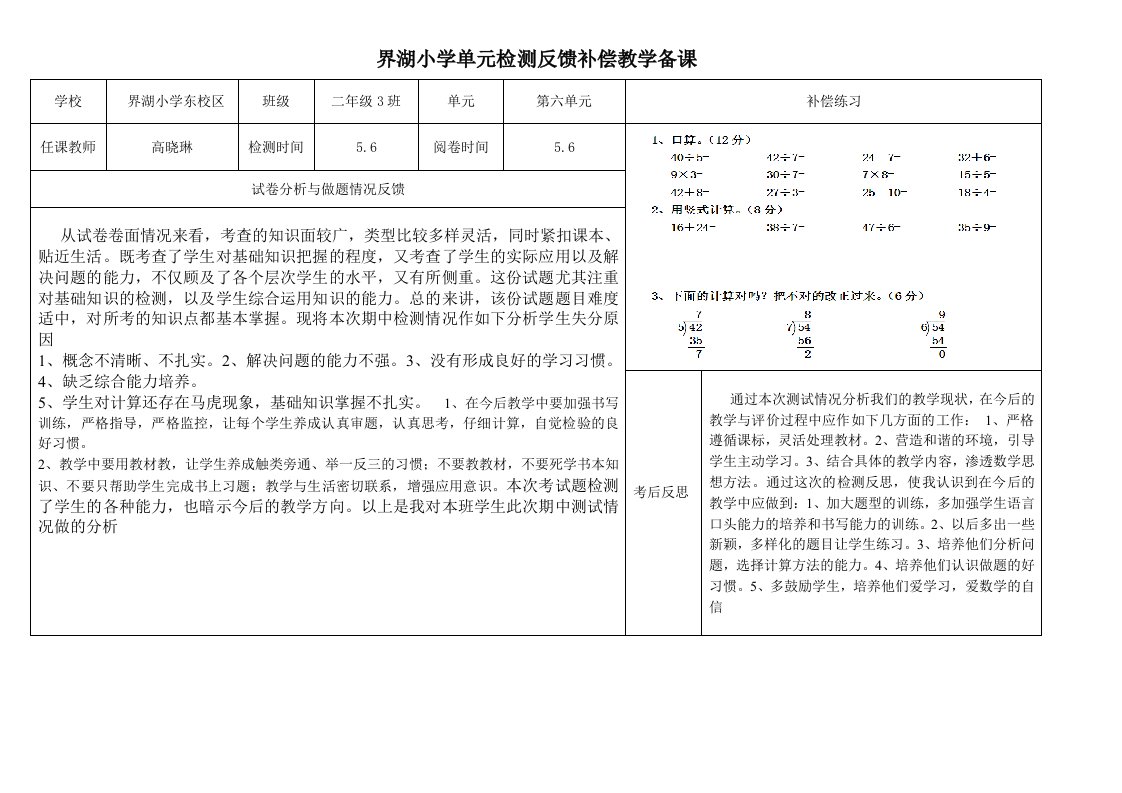 数学二年级下册第六单元试卷分析