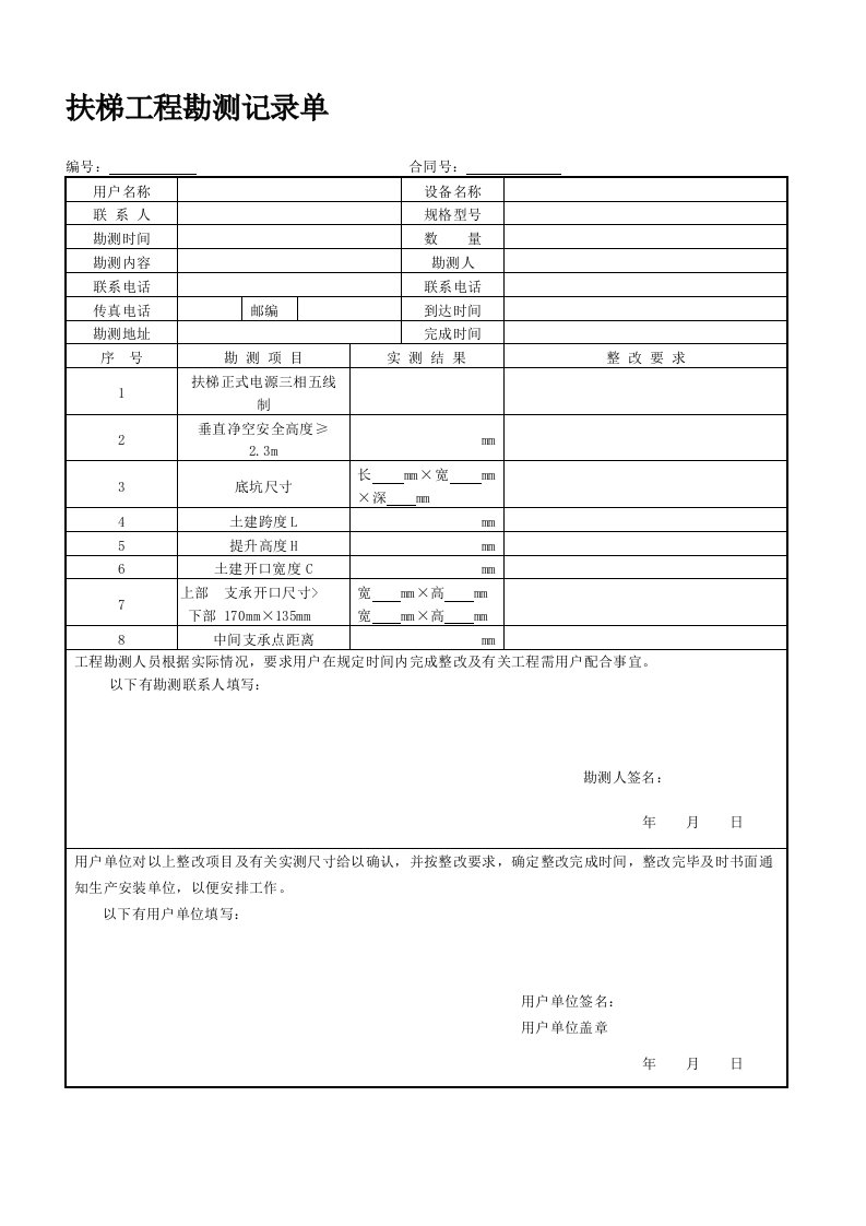 扶梯工程勘测记录单