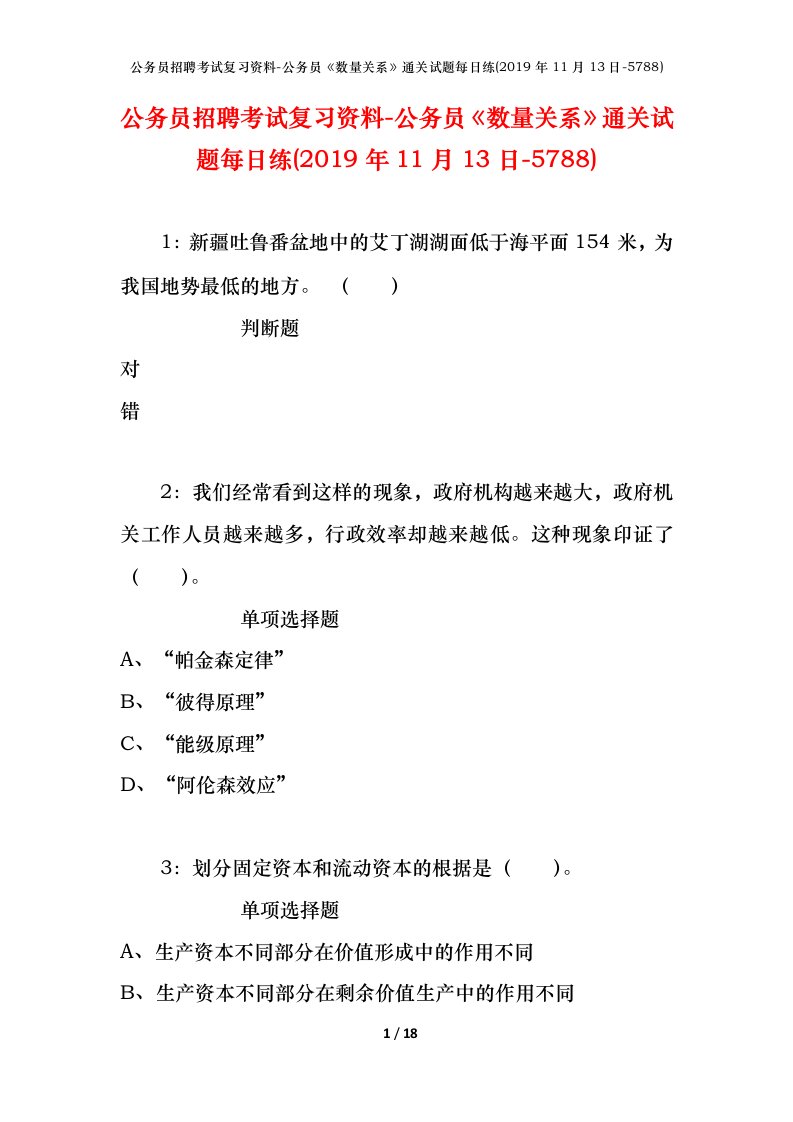 公务员招聘考试复习资料-公务员数量关系通关试题每日练2019年11月13日-5788_1