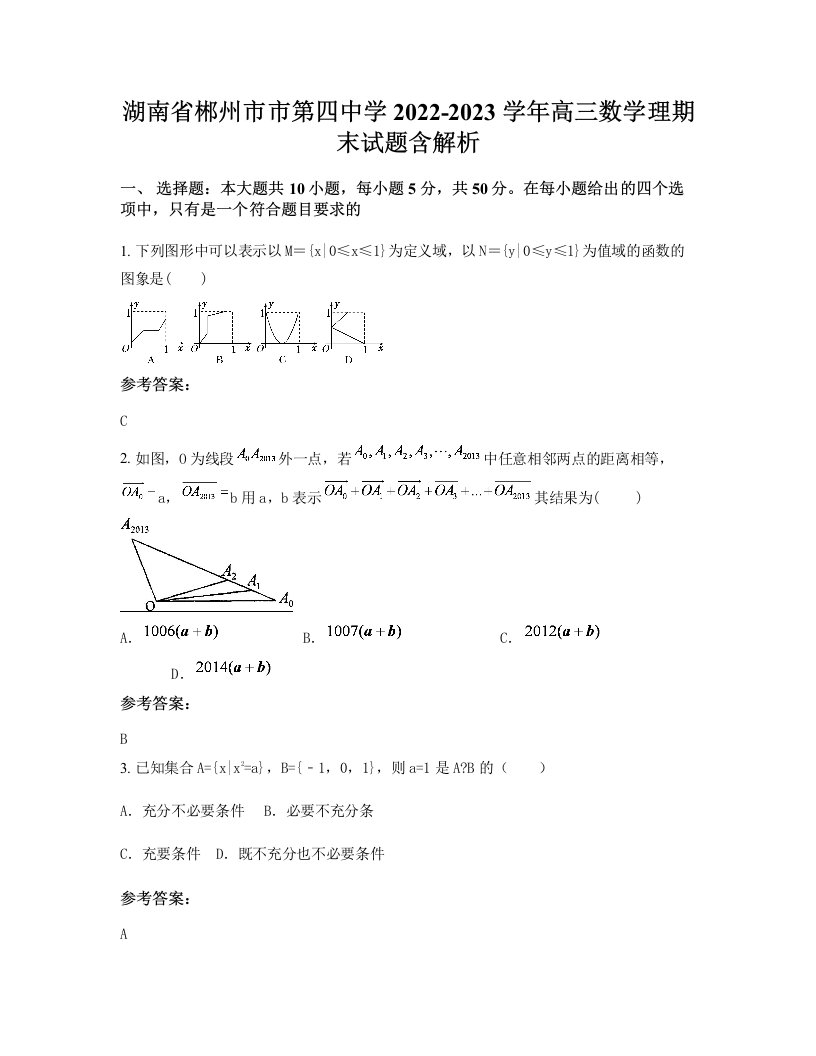 湖南省郴州市市第四中学2022-2023学年高三数学理期末试题含解析