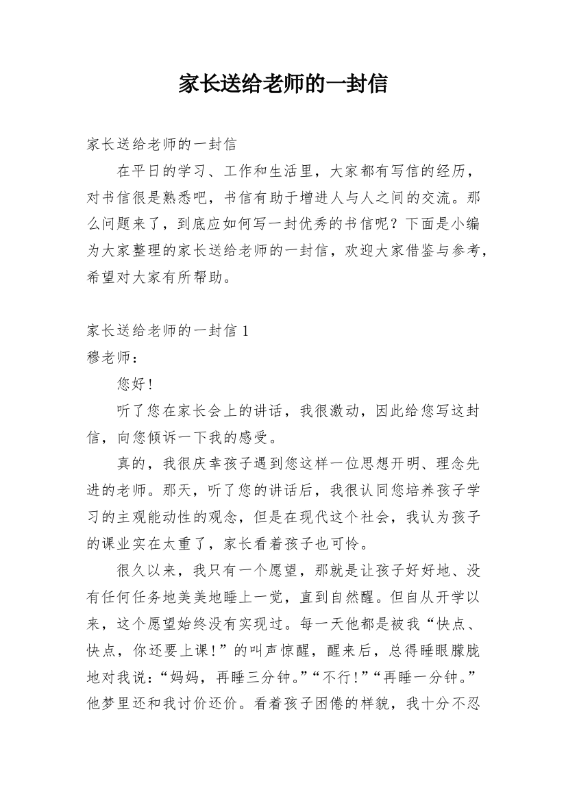 家长送给老师的一封信