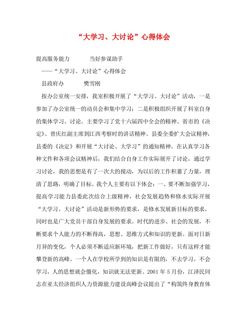 精编大学习大讨论心得体会2