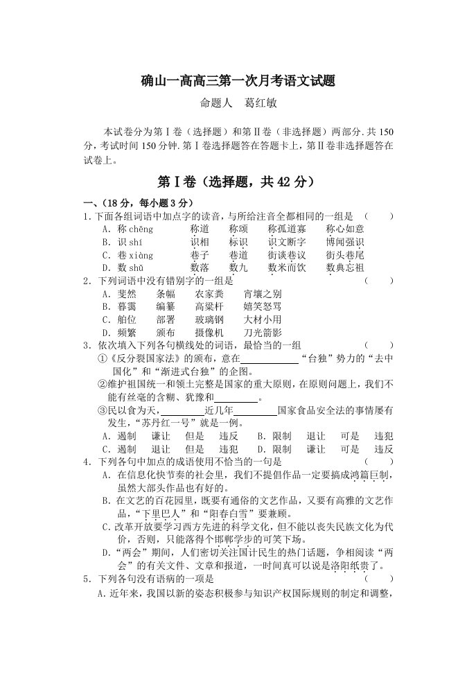 确山一高高三第一次月考语文试题