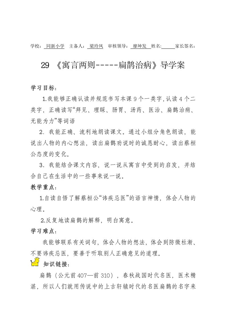 扁鹊治病导学案(1)