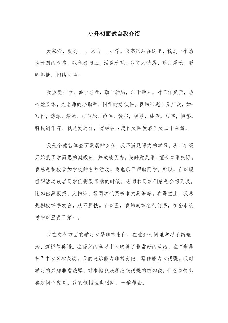 小升初面试自我介绍